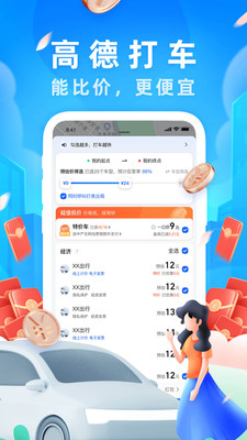 高德地图APP