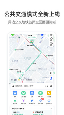 高德地图APP