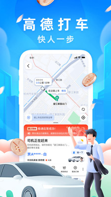 高德地图APP