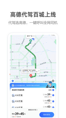 高德地图APP