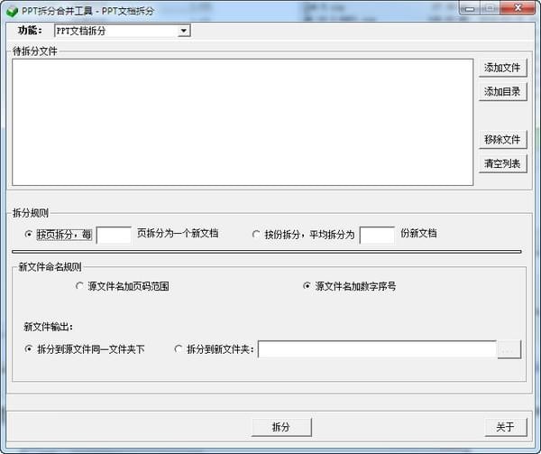 PPT合并软件免费下载电脑版