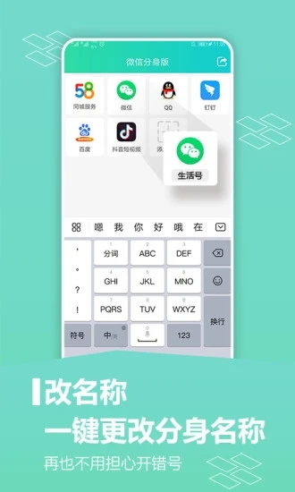 应用分身版APP