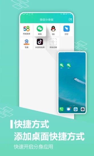 应用分身版APP