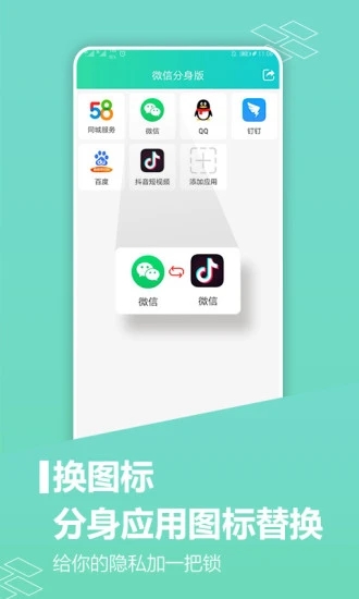 应用分身版APP