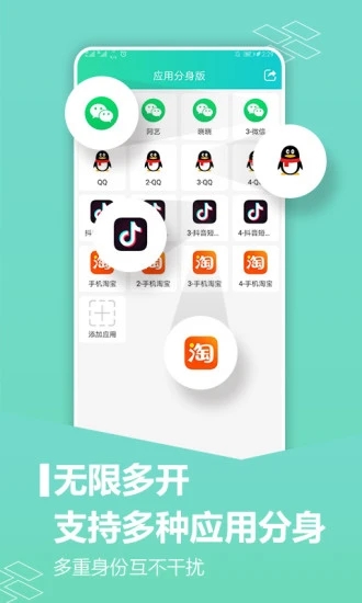 应用分身版APP