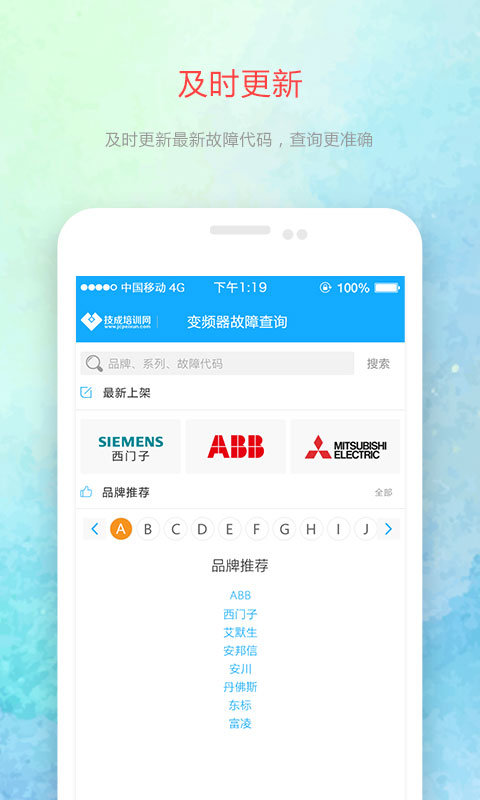 变频器故障查询APP