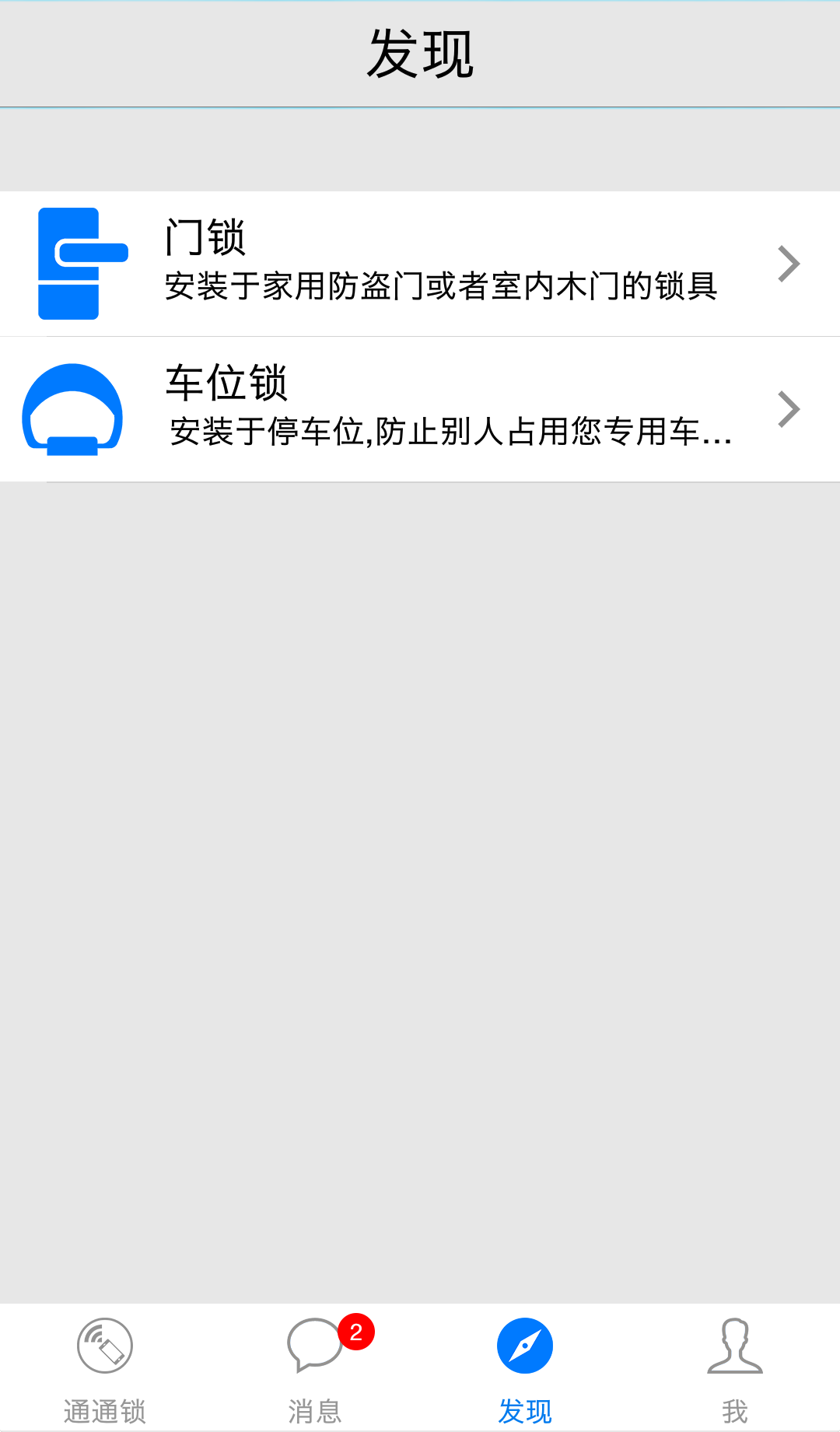 通通锁