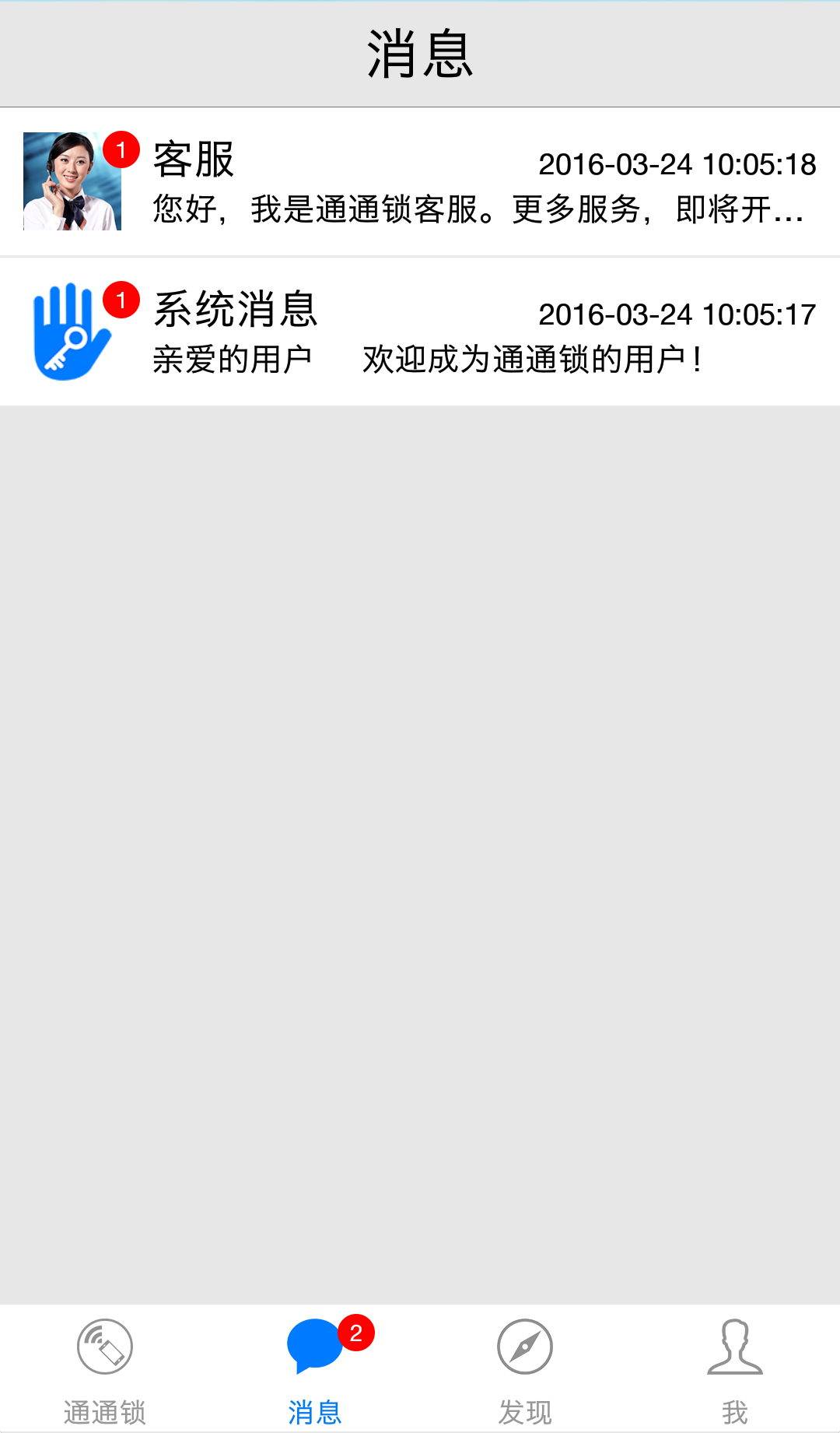 通通锁