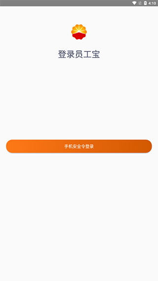 中油员工宝安卓下载