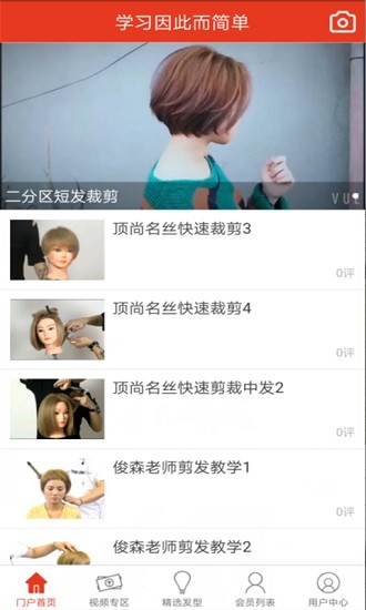 剪发吧官方版