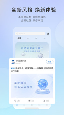 iBuick APP