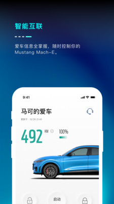 福特电马app最新版