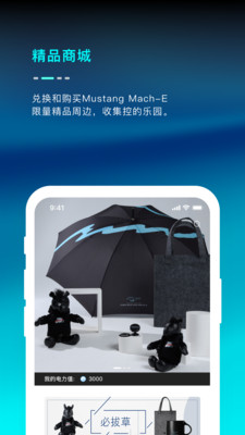 福特电马app最新版