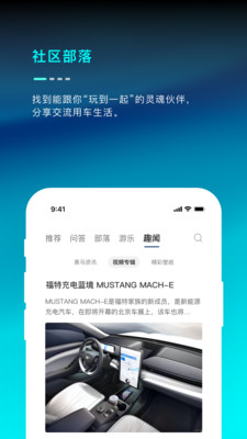 福特电马app最新版