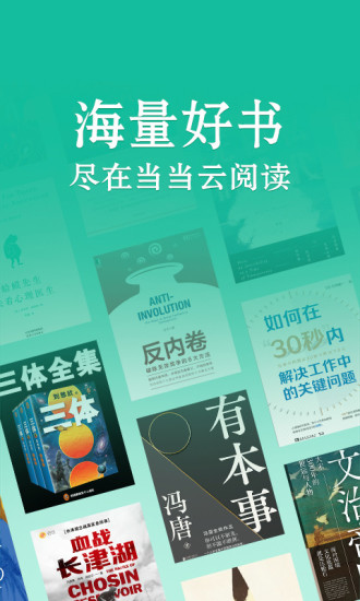当当云阅读下载2025最新版