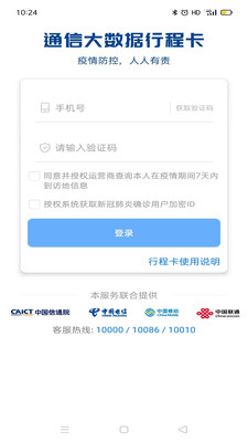 通信行程卡纪念版