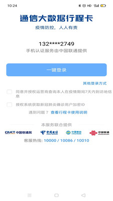 通信行程卡纪念版