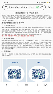 通信行程卡纪念版