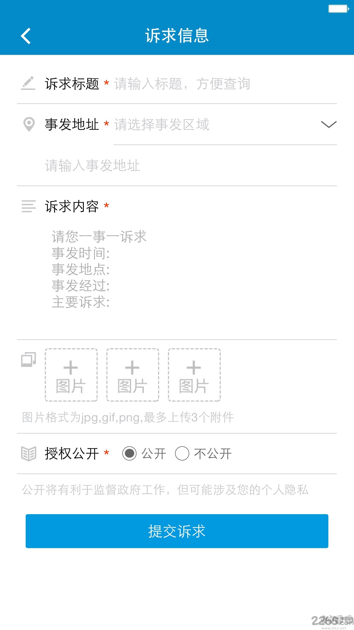 上海市民热线12345 APP