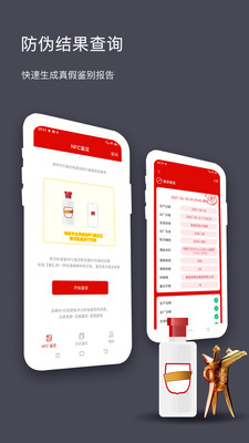国酒NFC防伪溯源免费版
