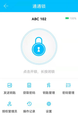 通通锁app下载安装