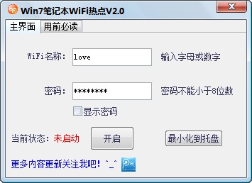 笔记本开热点软件绿色下载