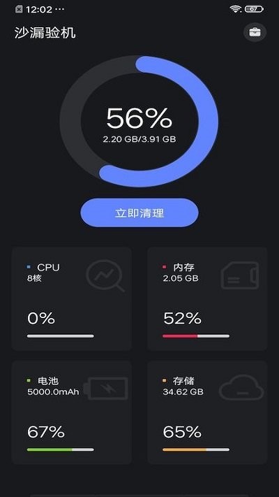 沙漏验机APP