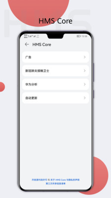 HMSCore最新版