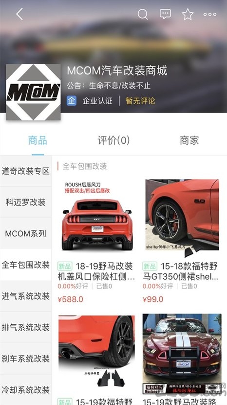 mcom改装车俱乐部