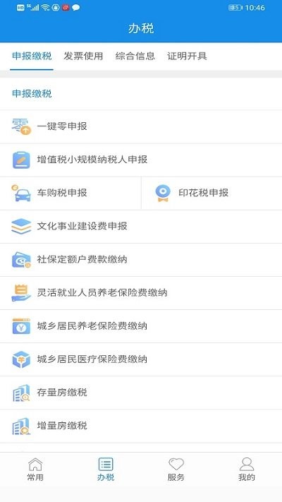 福建税务网上办税大厅