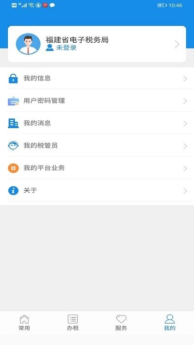 福建税务网上办税大厅