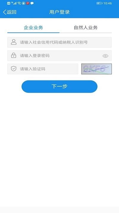 福建税务网上办税大厅