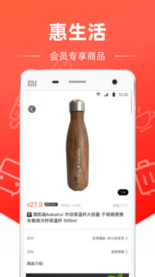 惠生活APP