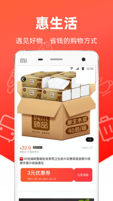 惠生活APP