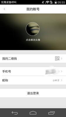 通通停车APP