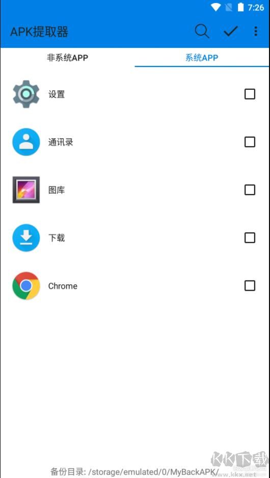 APK提取器安卓版下载2024
