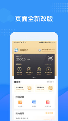 龙湖U享家APP