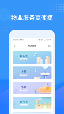 龙湖U享家APP