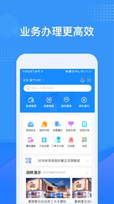 龙湖U享家APP