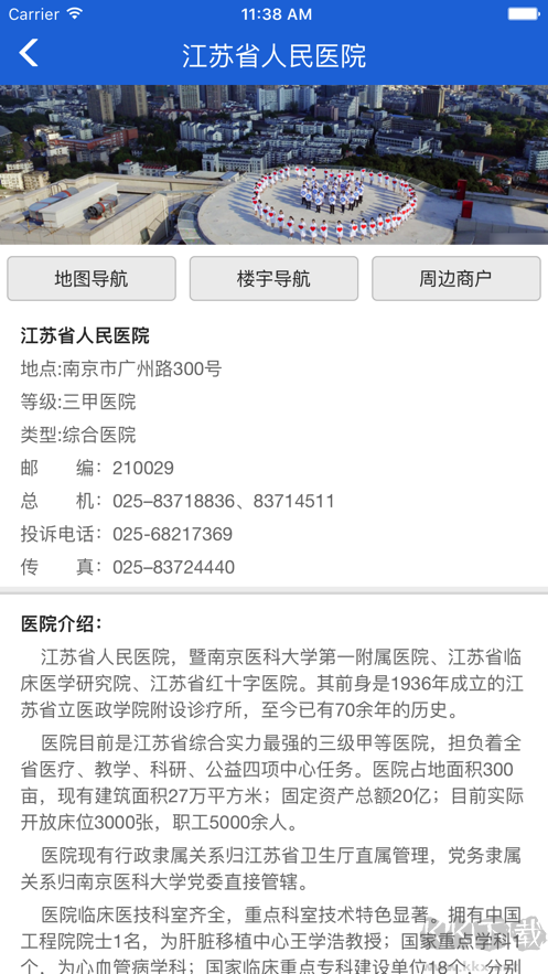 江苏省人民医院