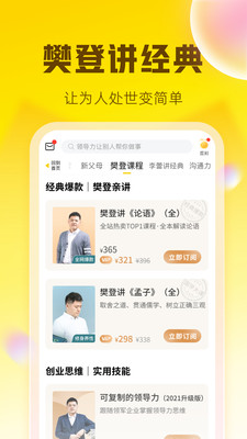 帆书APP(原樊登读书)