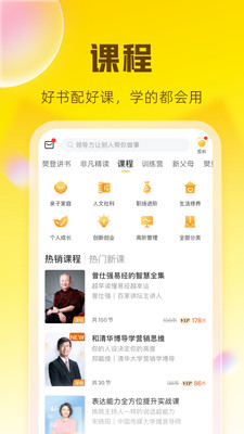 帆书APP(原樊登读书)