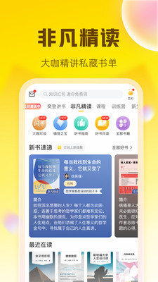帆书APP(原樊登读书)