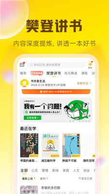 帆书APP(原樊登读书)