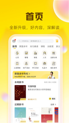 帆书APP(原樊登读书)