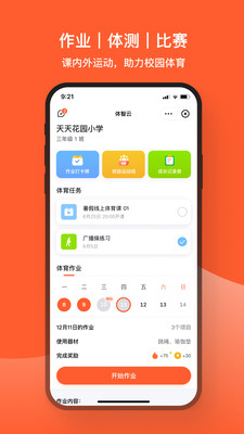 天天跳绳最新版本