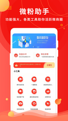 微粉助手APP