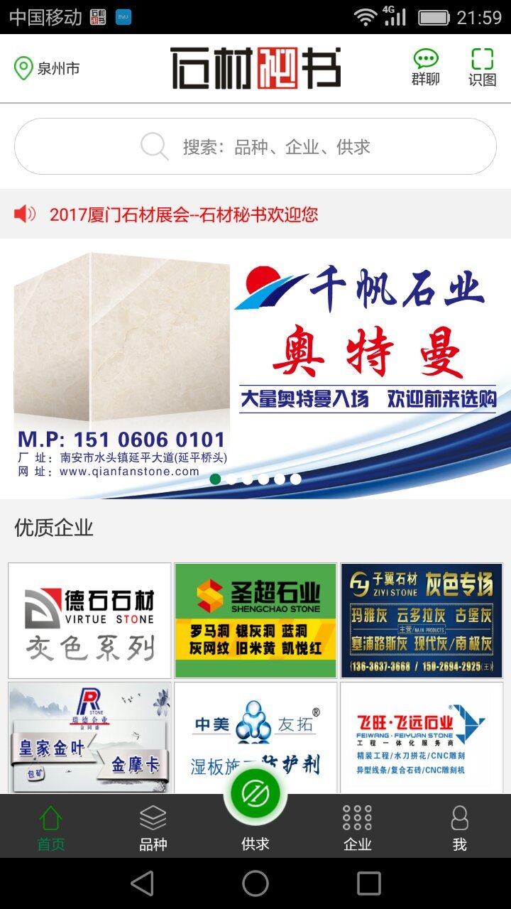 石材秘书APP