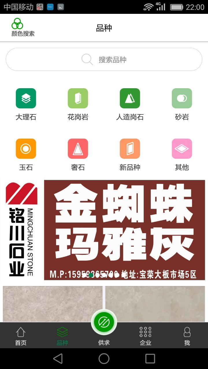 石材秘书APP