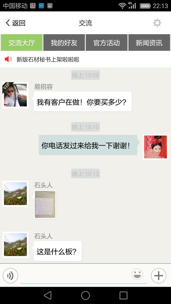 石材秘书APP